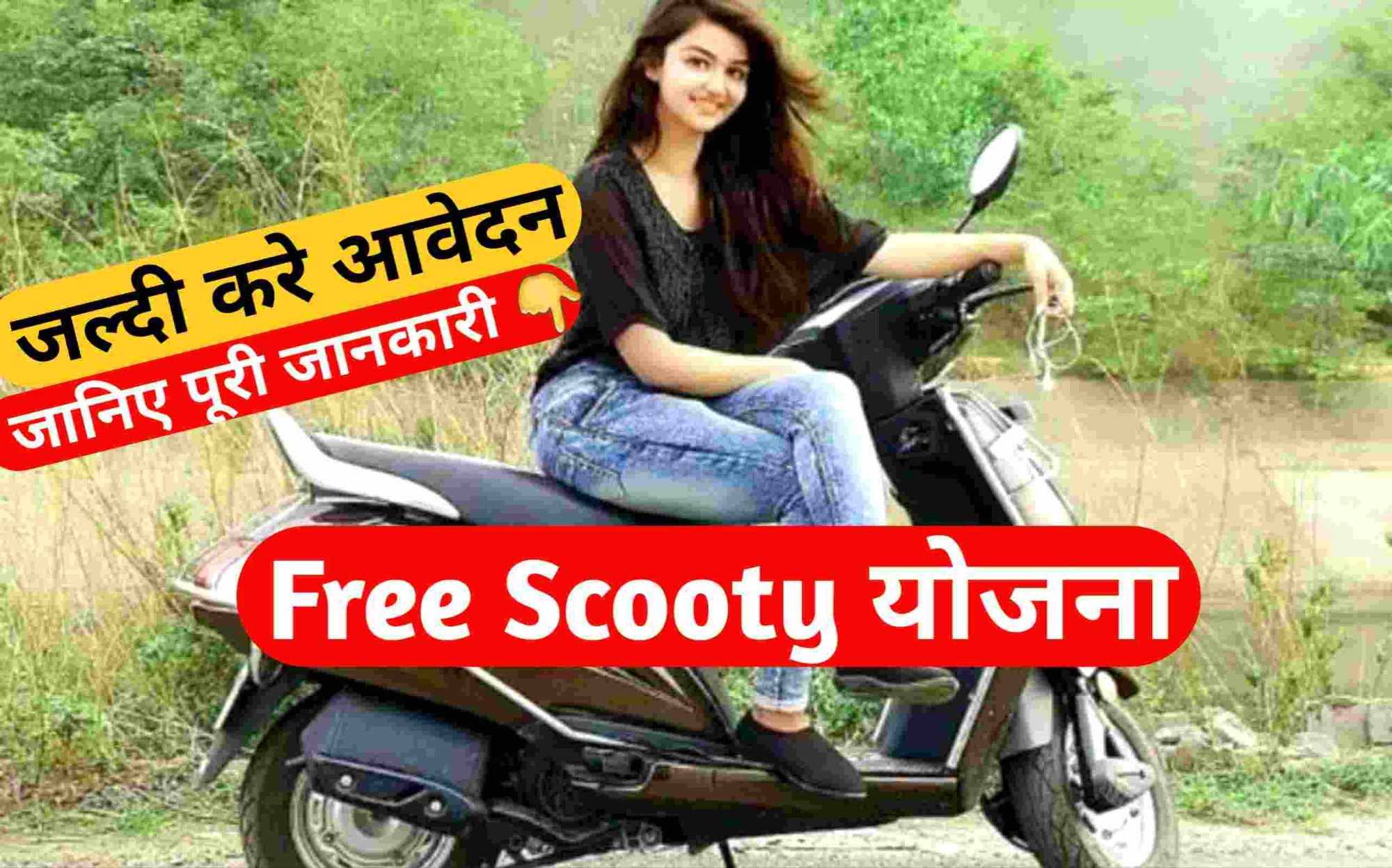 free scooty yojna 2024 rajsthan sarkar